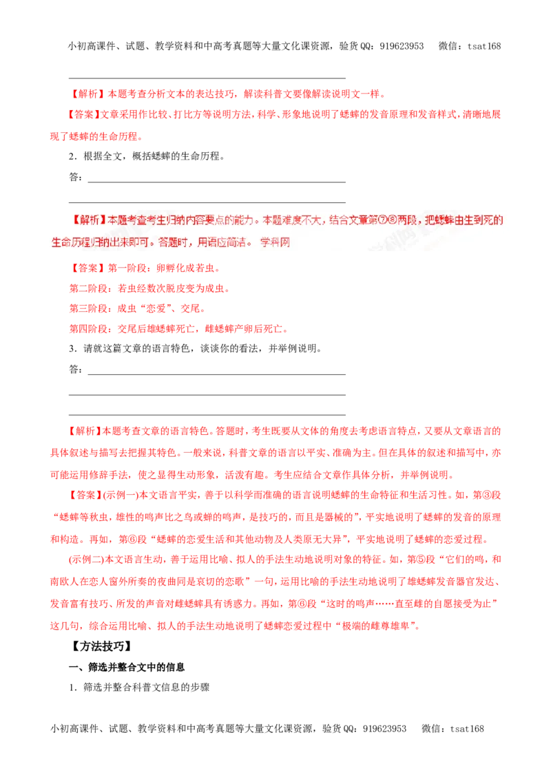 专题14实用类文本阅读之科普文章（教学案）-2017年高考语文二轮复习精品资料（解析版）_高语_1高中语文_2017年高考语文二轮复习精品资料（全套打包72份）