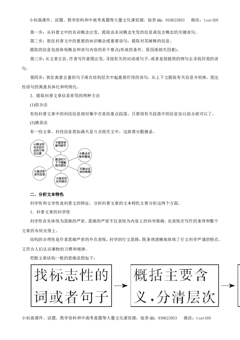 专题14实用类文本阅读之科普文章（教学案）-2017年高考语文二轮复习精品资料（解析版）_高语_1高中语文_2017年高考语文二轮复习精品资料（全套打包72份）