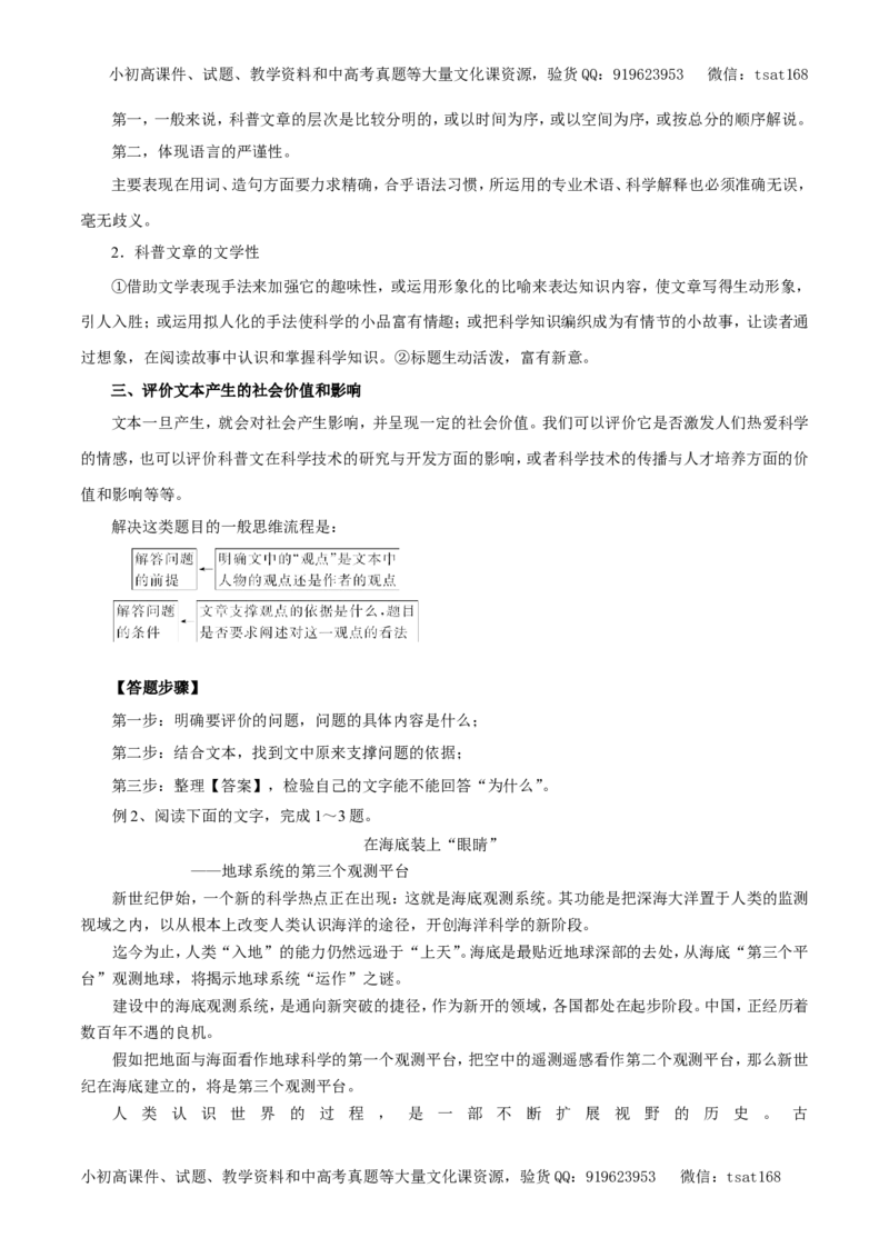 专题14实用类文本阅读之科普文章（教学案）-2017年高考语文二轮复习精品资料（解析版）_高语_1高中语文_2017年高考语文二轮复习精品资料（全套打包72份）