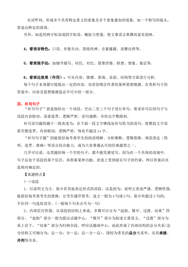 专题06语言文字运用（知识梳理）-高一语文上学期期中期（必修上册）_高语_高中语文_必修上册_期中期末