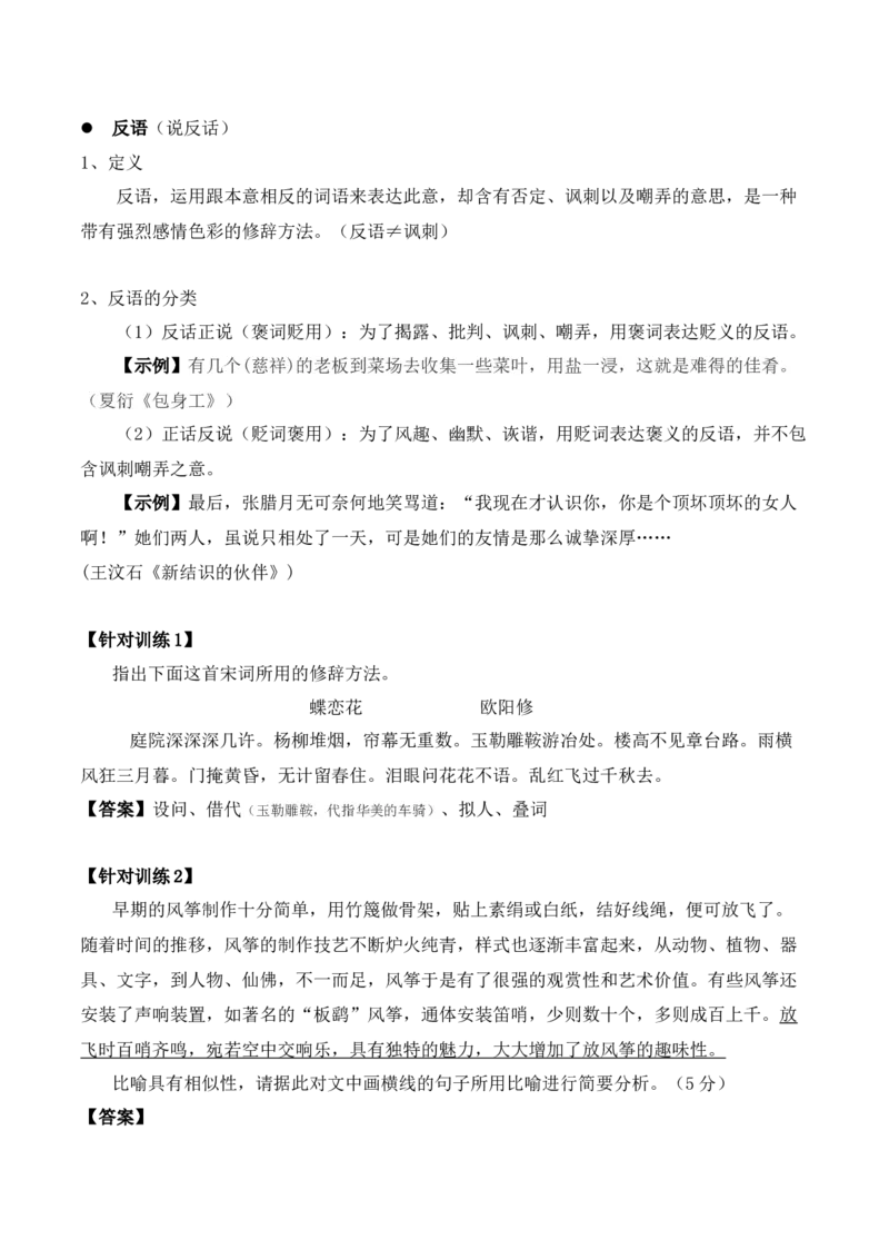 专题06语言文字运用（知识梳理）-高一语文上学期期中期（必修上册）_高语_高中语文_必修上册_期中期末