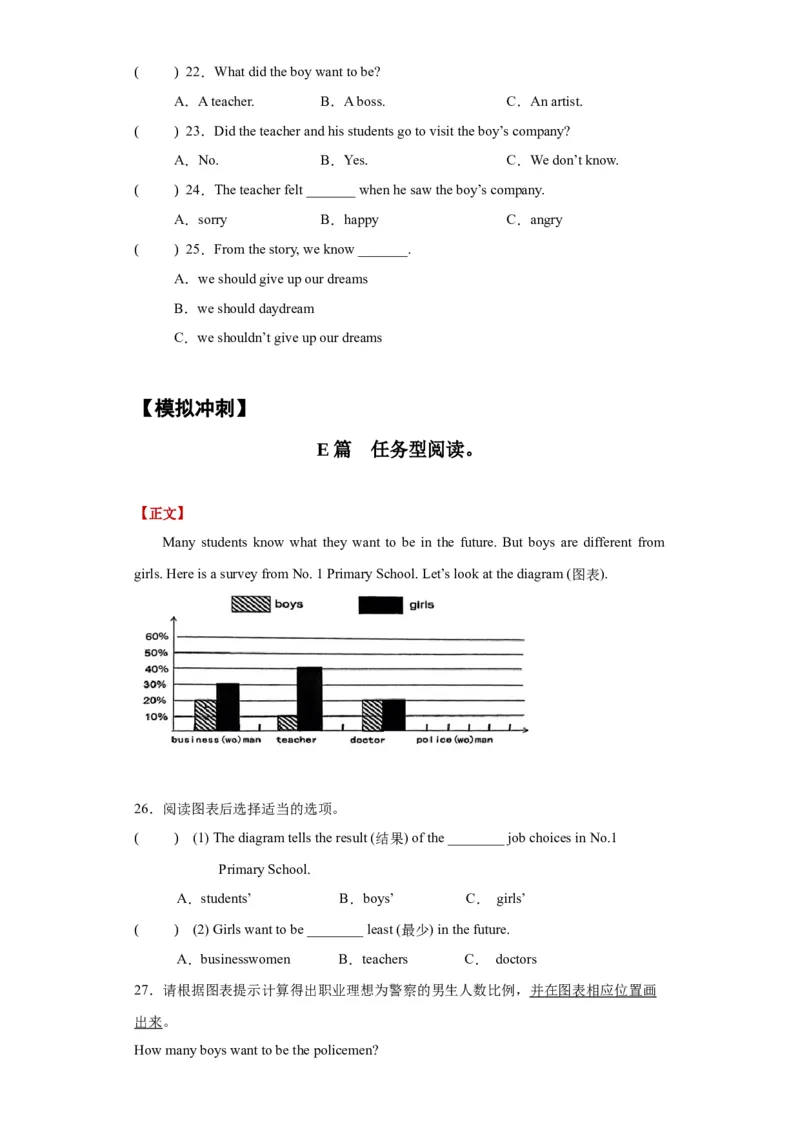 Unit8Ourdreams单元主题阅读&ldquo;梦想&rdquo;-（译林版三起）_单元主题阅读专项训练_2024版