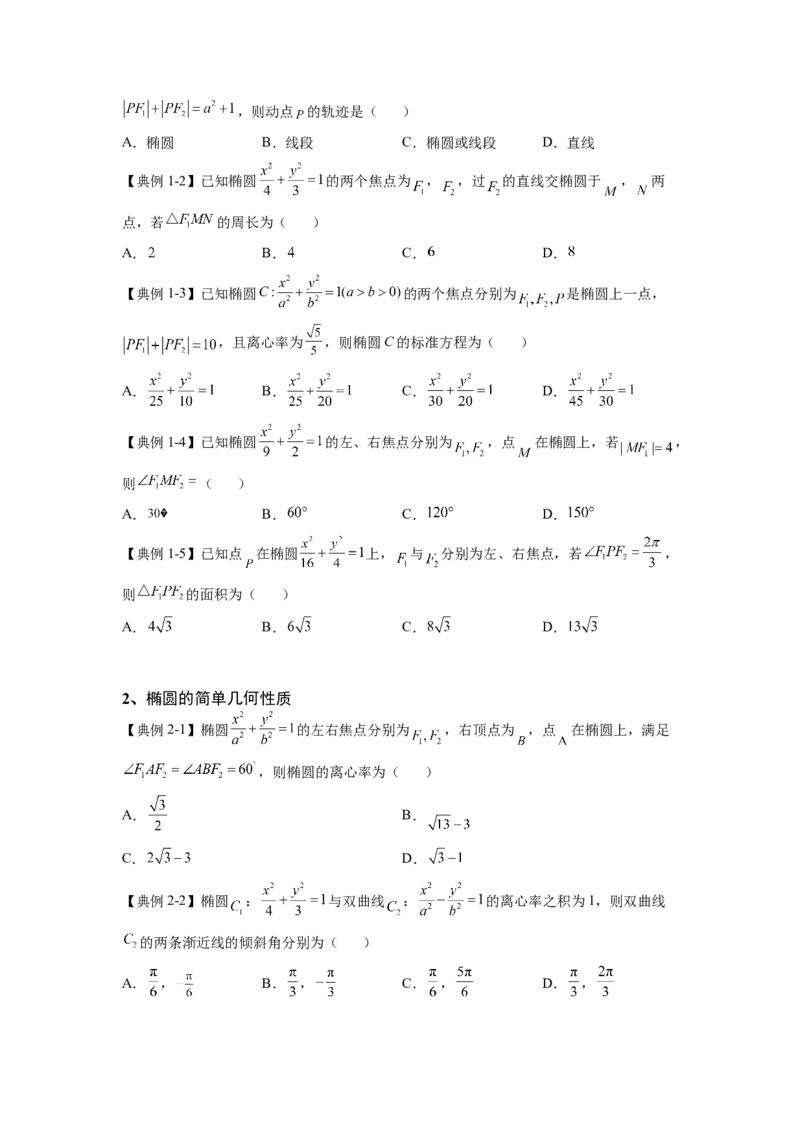 第27讲椭圆（讲义）-2023年高考一轮复习精讲精练必备_2.2025数学总复习_2023年新高考资料_一轮复习_2023年高考数学一轮复习精讲精练（新高考专用）