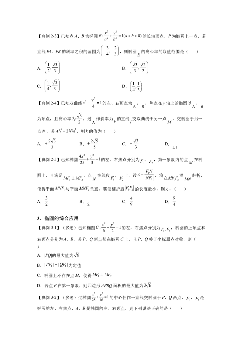 第27讲椭圆（讲义）-2023年高考一轮复习精讲精练必备_2.2025数学总复习_2023年新高考资料_一轮复习_2023年高考数学一轮复习精讲精练（新高考专用）