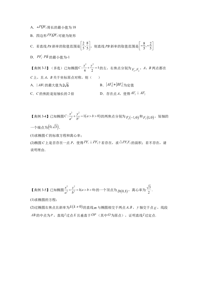 第27讲椭圆（讲义）-2023年高考一轮复习精讲精练必备_2.2025数学总复习_2023年新高考资料_一轮复习_2023年高考数学一轮复习精讲精练（新高考专用）