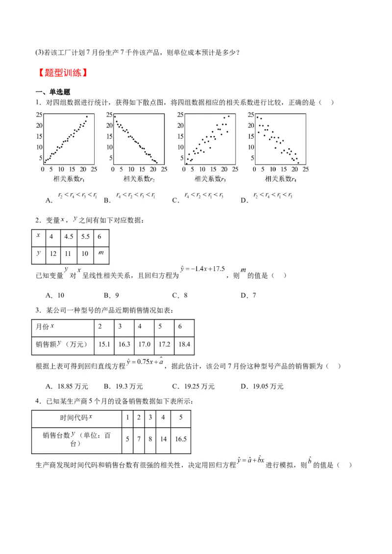 第49讲成对数据的统计分析（精讲）一轮复习讲义2024年高考数学高频考点题型归纳与方法总结（新高考通用）原卷版_2.2025数学总复习_2024年新高考资料_1.2024一轮复习