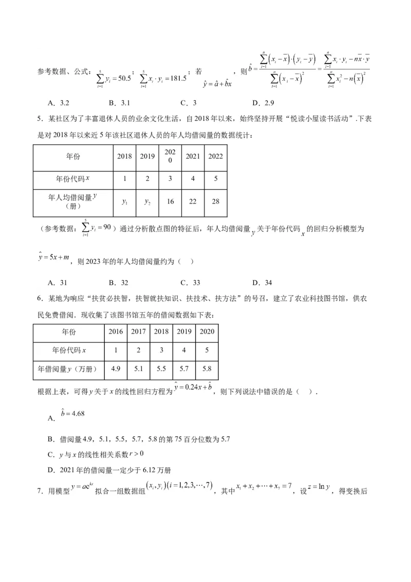第49讲成对数据的统计分析（精讲）一轮复习讲义2024年高考数学高频考点题型归纳与方法总结（新高考通用）原卷版_2.2025数学总复习_2024年新高考资料_1.2024一轮复习