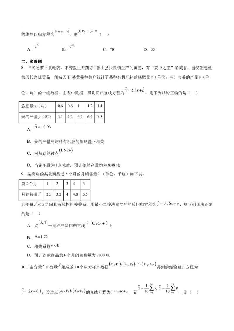 第49讲成对数据的统计分析（精讲）一轮复习讲义2024年高考数学高频考点题型归纳与方法总结（新高考通用）原卷版_2.2025数学总复习_2024年新高考资料_1.2024一轮复习