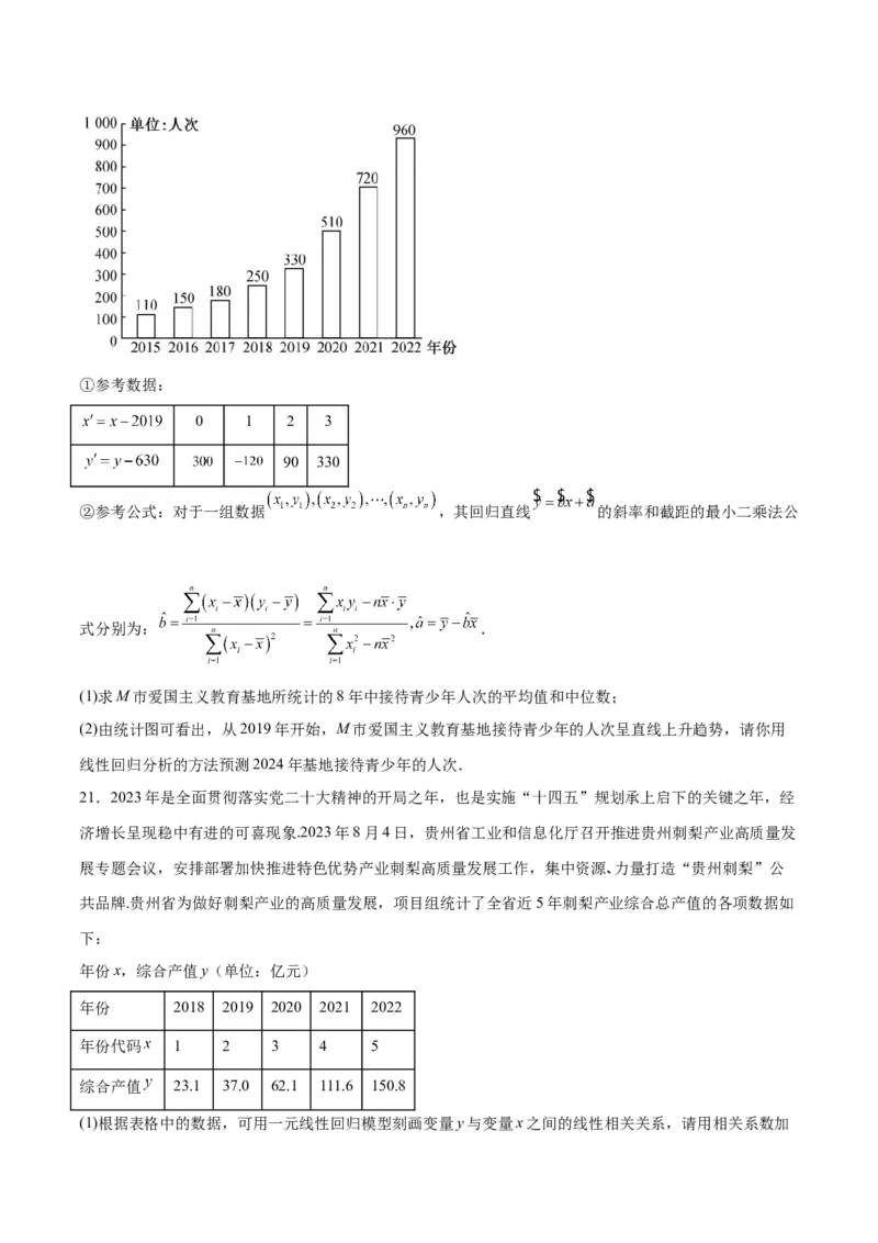 第49讲成对数据的统计分析（精讲）一轮复习讲义2024年高考数学高频考点题型归纳与方法总结（新高考通用）原卷版_2.2025数学总复习_2024年新高考资料_1.2024一轮复习