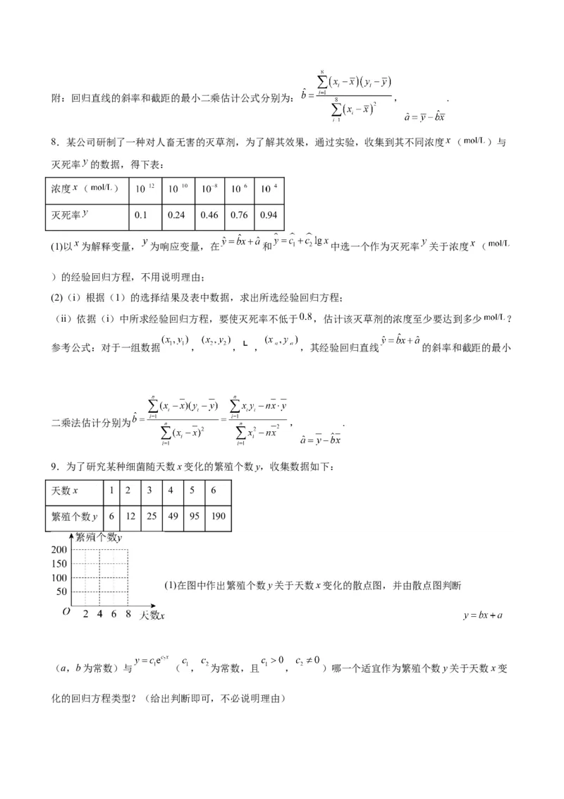 第49讲成对数据的统计分析（精讲）一轮复习讲义2024年高考数学高频考点题型归纳与方法总结（新高考通用）原卷版_2.2025数学总复习_2024年新高考资料_1.2024一轮复习