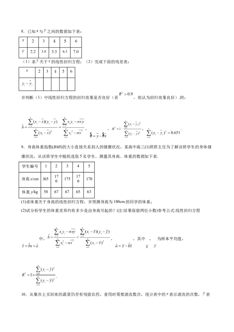 第49讲成对数据的统计分析（精讲）一轮复习讲义2024年高考数学高频考点题型归纳与方法总结（新高考通用）原卷版_2.2025数学总复习_2024年新高考资料_1.2024一轮复习