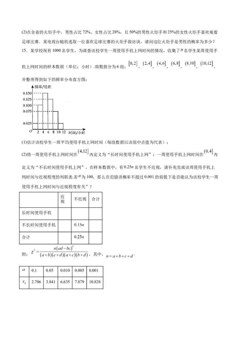 第49讲成对数据的统计分析（精讲）一轮复习讲义2024年高考数学高频考点题型归纳与方法总结（新高考通用）原卷版_2.2025数学总复习_2024年新高考资料_1.2024一轮复习