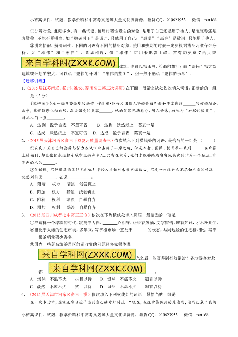 专题03正确使用词语（包括熟语）（讲）-2016年高考语文一轮复习讲练测（原卷版）_高语_1高中语文_2016年高考语文一轮复习讲练测（全套打包162份）