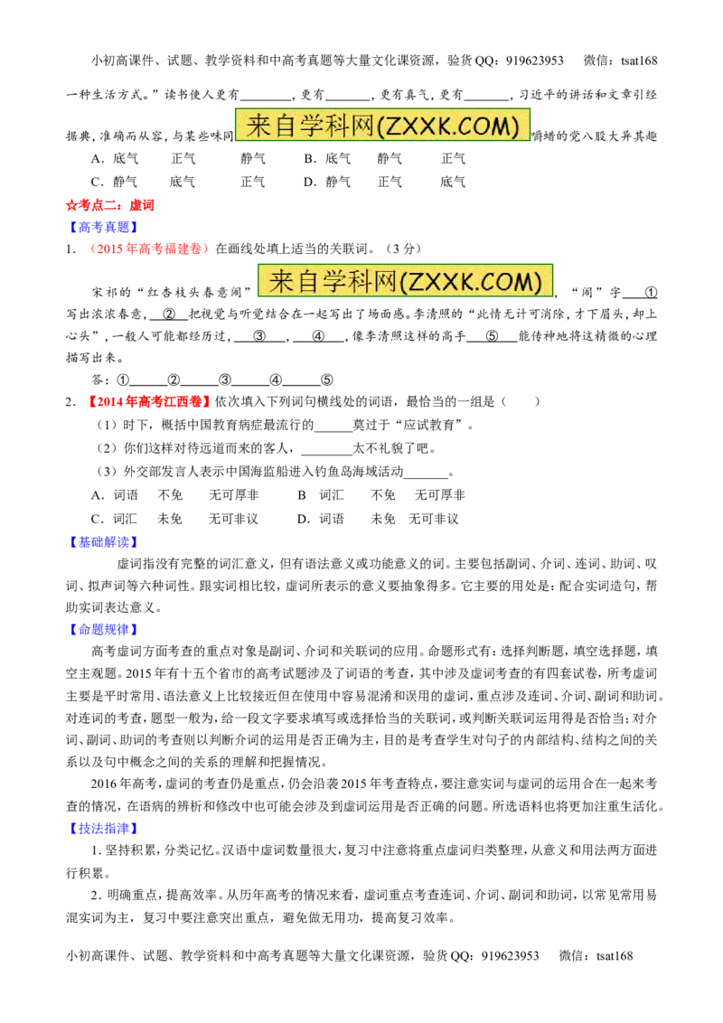 专题03正确使用词语（包括熟语）（讲）-2016年高考语文一轮复习讲练测（原卷版）_高语_1高中语文_2016年高考语文一轮复习讲练测（全套打包162份）