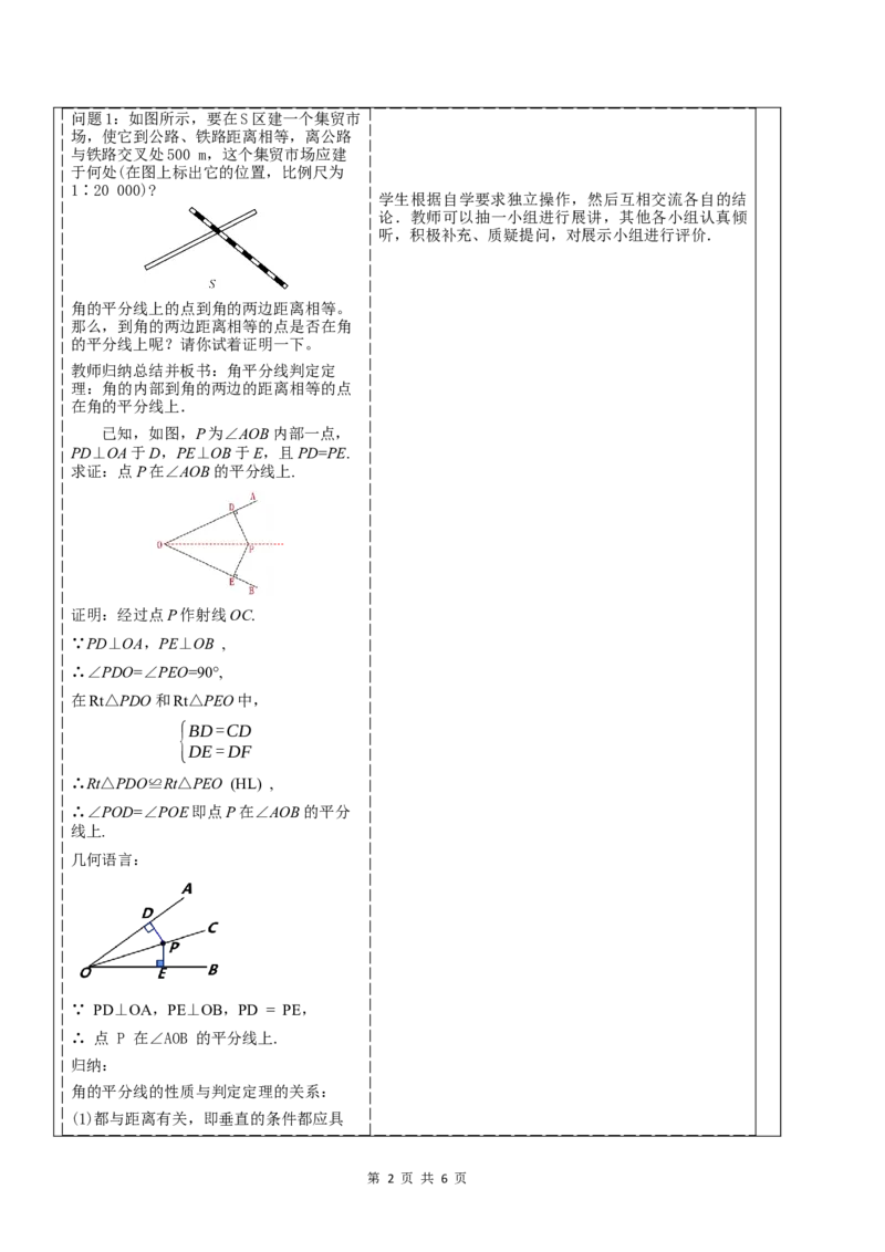 14.3.2角平分线的判定_初中数学人教版_8上-初中数学人教版_2025秋季新人教版数学八上课件教案_02-教学设计完整版_第14章