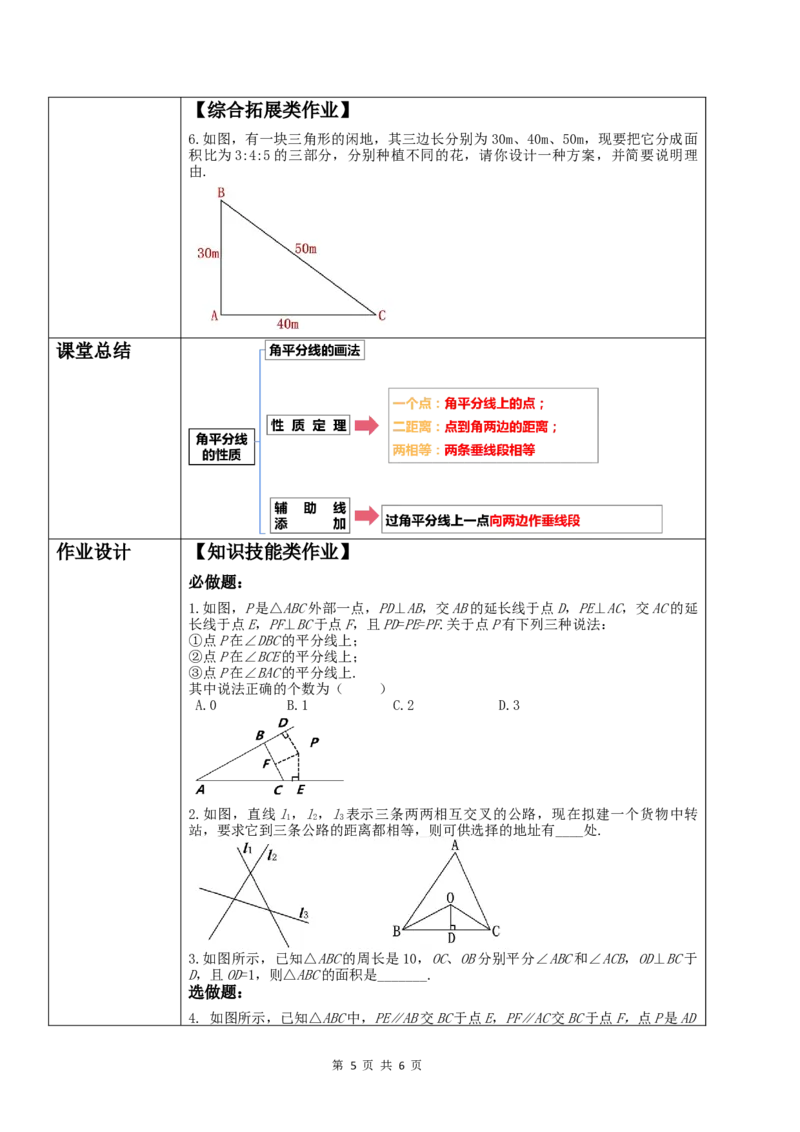 14.3.2角平分线的判定_初中数学人教版_8上-初中数学人教版_2025秋季新人教版数学八上课件教案_02-教学设计完整版_第14章