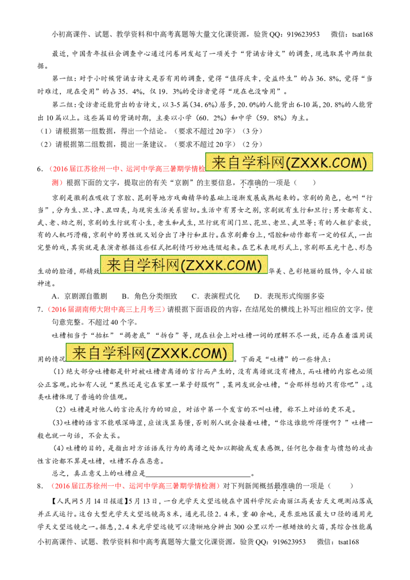 专题06语言表达之扩展语句和压缩语段（测）-2017年高考语文一轮复习讲练测（原卷版）_高语_1高中语文_2017年高考语文一轮复习讲练测（全套打包174份）