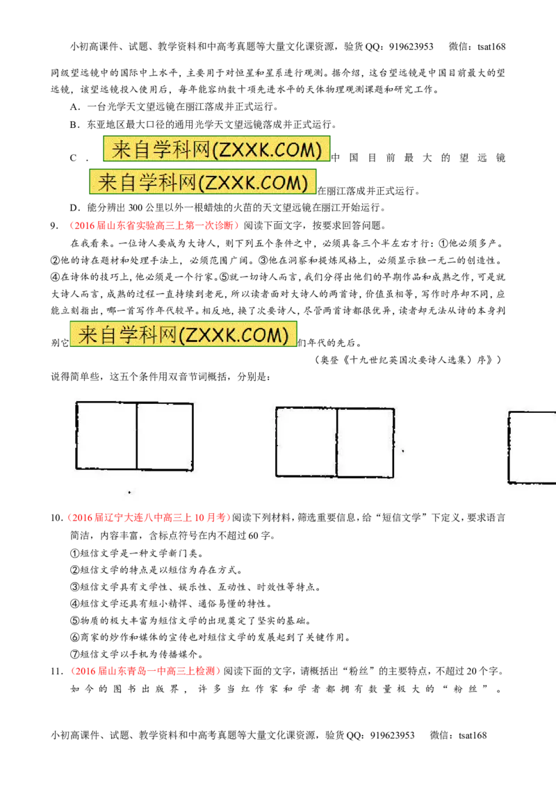 专题06语言表达之扩展语句和压缩语段（测）-2017年高考语文一轮复习讲练测（原卷版）_高语_1高中语文_2017年高考语文一轮复习讲练测（全套打包174份）