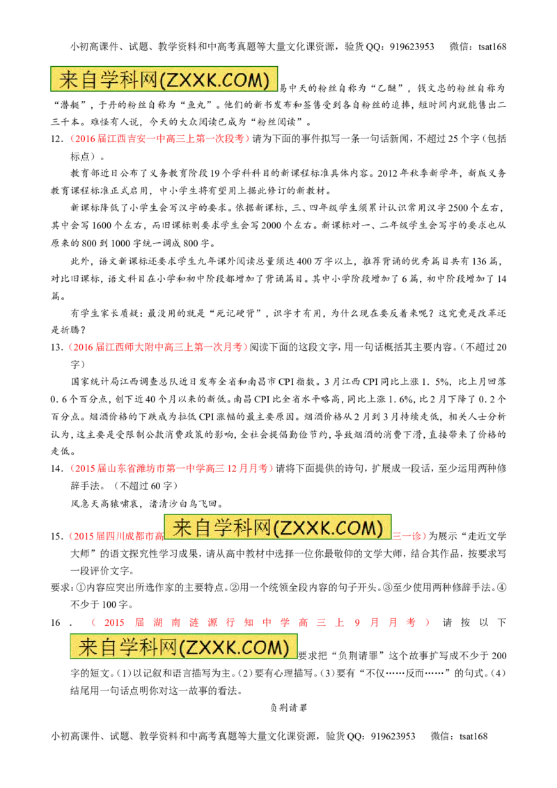 专题06语言表达之扩展语句和压缩语段（测）-2017年高考语文一轮复习讲练测（原卷版）_高语_1高中语文_2017年高考语文一轮复习讲练测（全套打包174份）