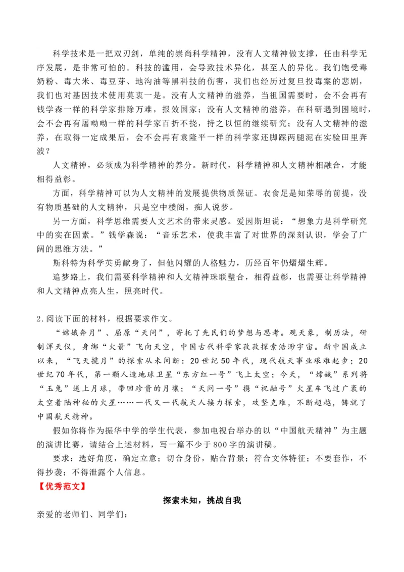 专题05第四单元月考作文高频考题导写（统编版选必下册）_高语_高中语文_选择性必修下册_单元写作_第四单元求真求实