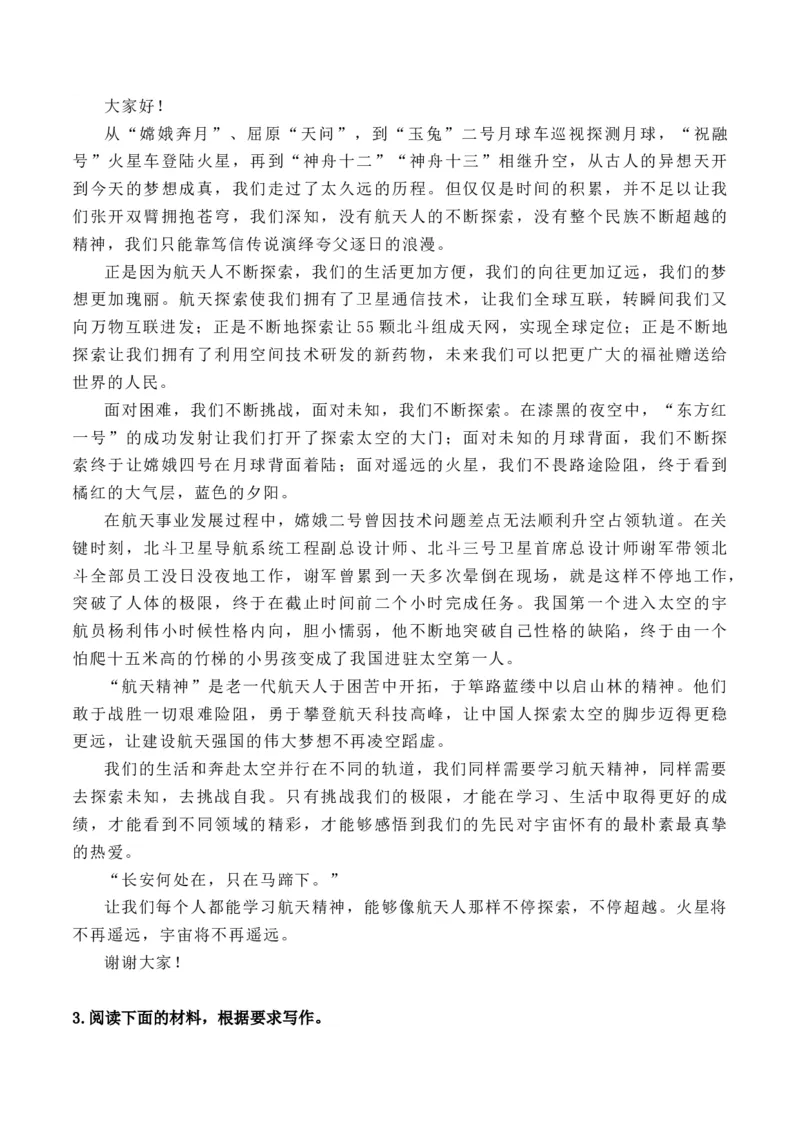 专题05第四单元月考作文高频考题导写（统编版选必下册）_高语_高中语文_选择性必修下册_单元写作_第四单元求真求实