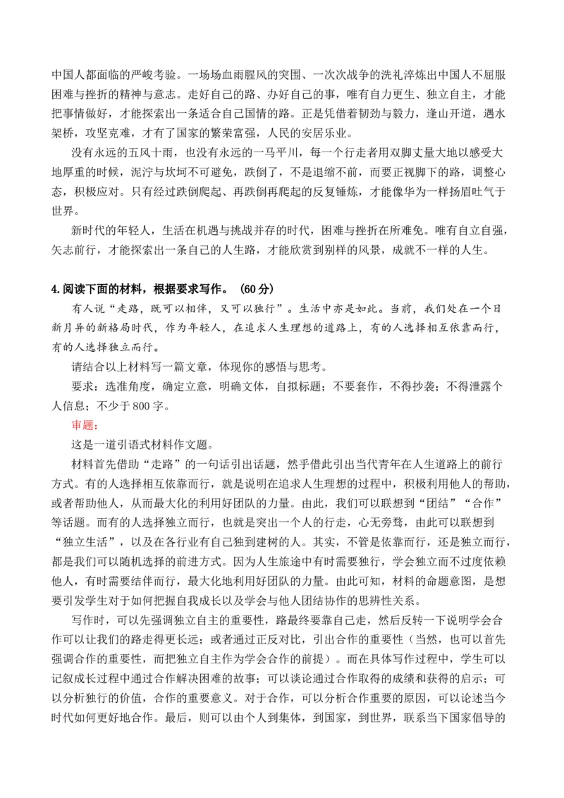 专题05第四单元月考作文高频考题导写（统编版选必下册）_高语_高中语文_选择性必修下册_单元写作_第四单元求真求实