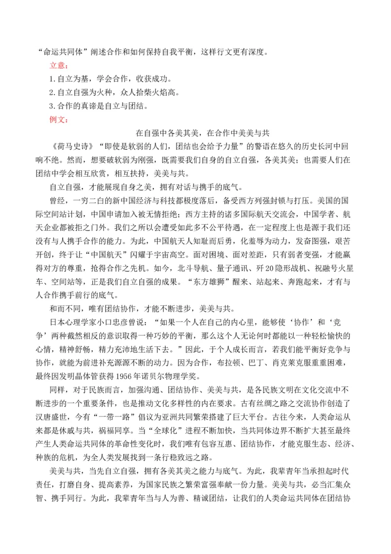 专题05第四单元月考作文高频考题导写（统编版选必下册）_高语_高中语文_选择性必修下册_单元写作_第四单元求真求实