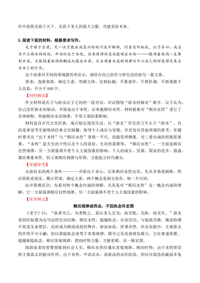 专题05第四单元月考作文高频考题导写（统编版选必下册）_高语_高中语文_选择性必修下册_单元写作_第四单元求真求实