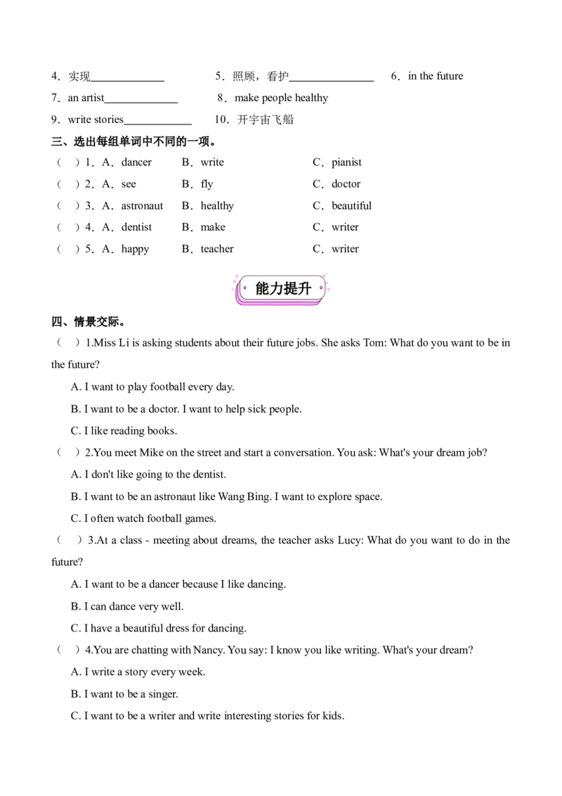 Unit8Ourdreams.Storytime（第1课时）同步分层作业-（译林版三起）_分层作业_2025版