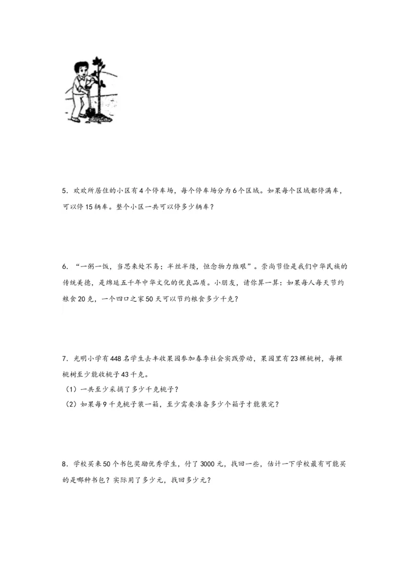 （专项训练）第一单元两位数乘两位数（解决问题）-（苏教版）_三年级数学下册（苏教版）_知识解读+题型专练-T2