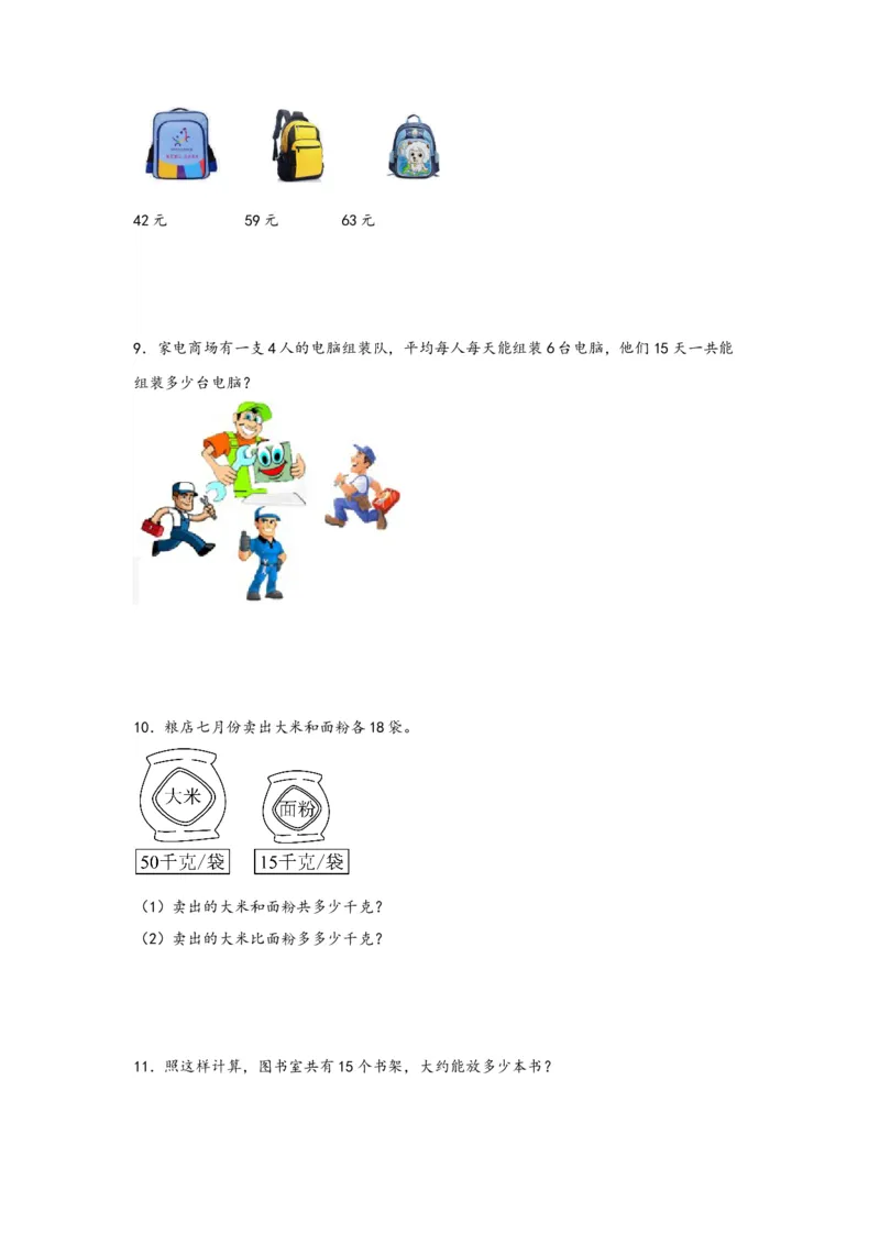 （专项训练）第一单元两位数乘两位数（解决问题）-（苏教版）_三年级数学下册（苏教版）_知识解读+题型专练-T2