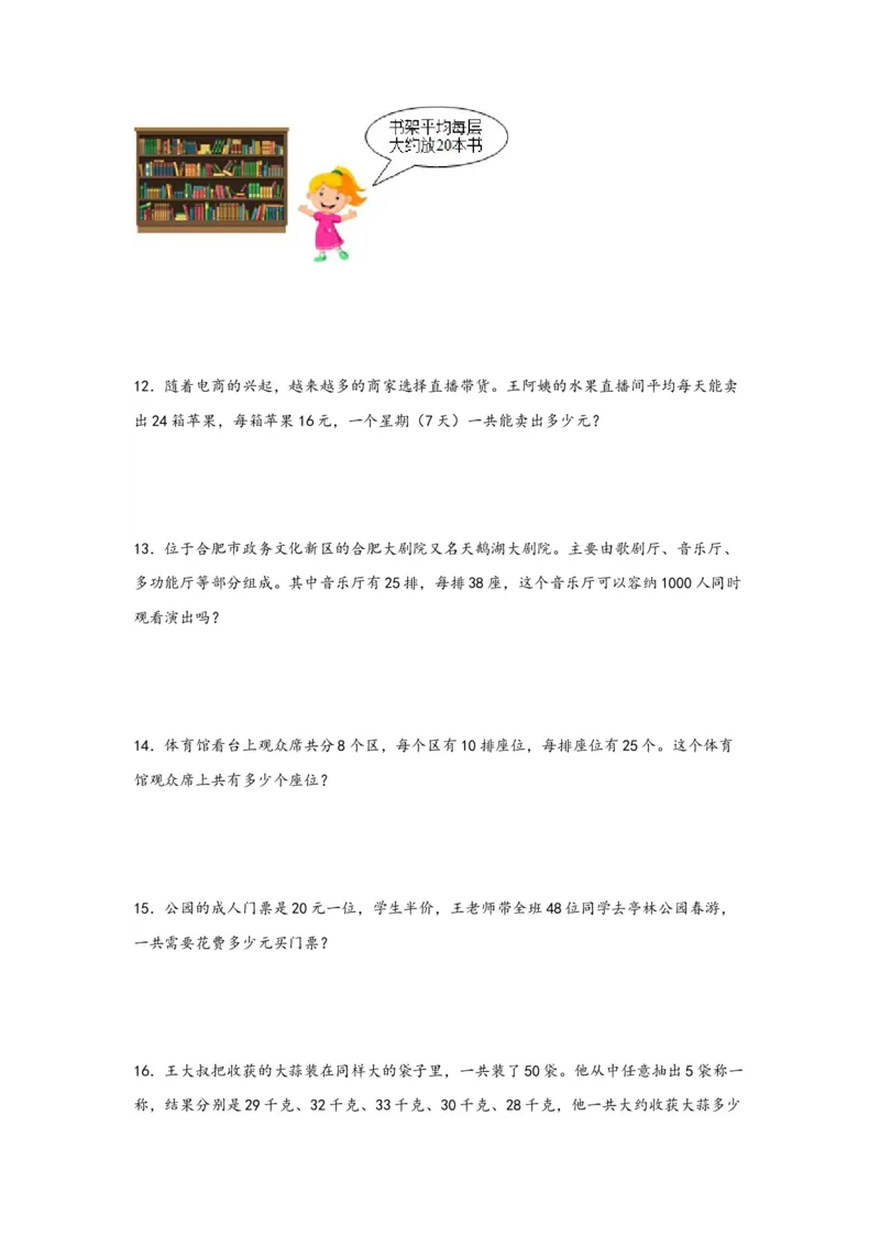 （专项训练）第一单元两位数乘两位数（解决问题）-（苏教版）_三年级数学下册（苏教版）_知识解读+题型专练-T2