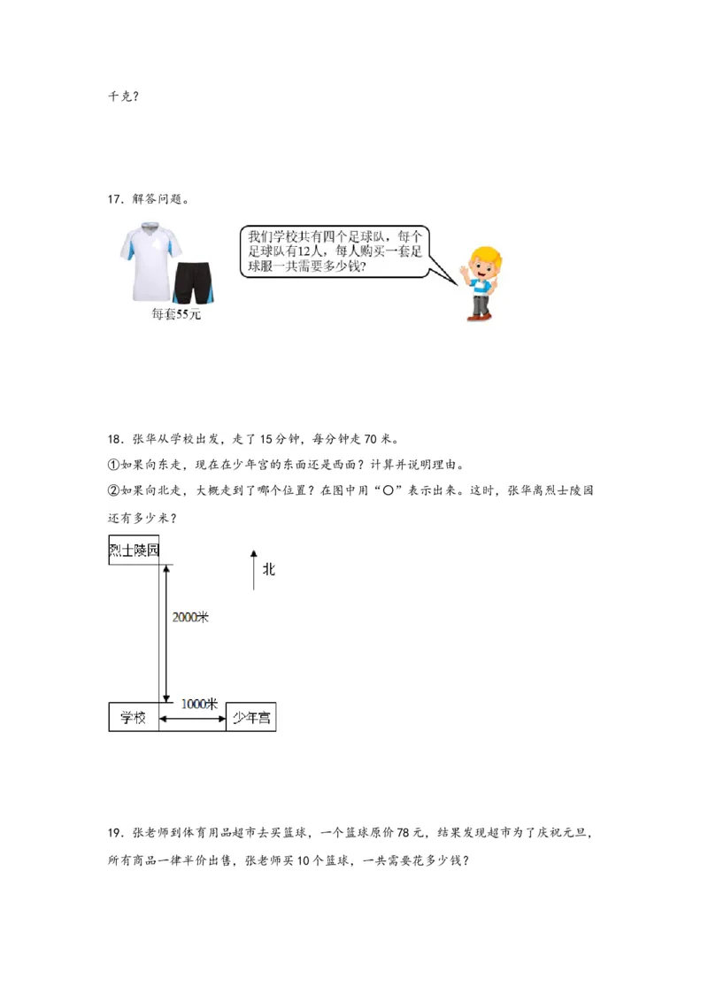 （专项训练）第一单元两位数乘两位数（解决问题）-（苏教版）_三年级数学下册（苏教版）_知识解读+题型专练-T2