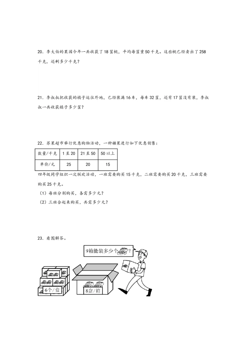（专项训练）第一单元两位数乘两位数（解决问题）-（苏教版）_三年级数学下册（苏教版）_知识解读+题型专练-T2