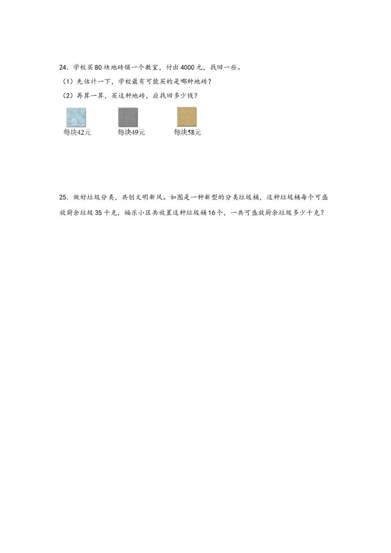 （专项训练）第一单元两位数乘两位数（解决问题）-（苏教版）_三年级数学下册（苏教版）_知识解读+题型专练-T2