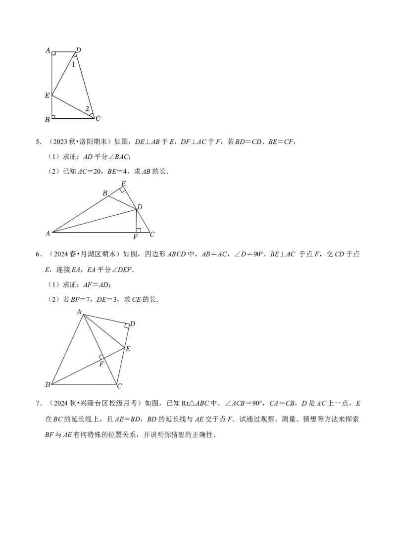专题4.2全等三角形的证明六大类型（必考点分类集训）（人教版）（教师版）_初中数学_八年级数学上册（人教版）_考点分类必刷题-U181