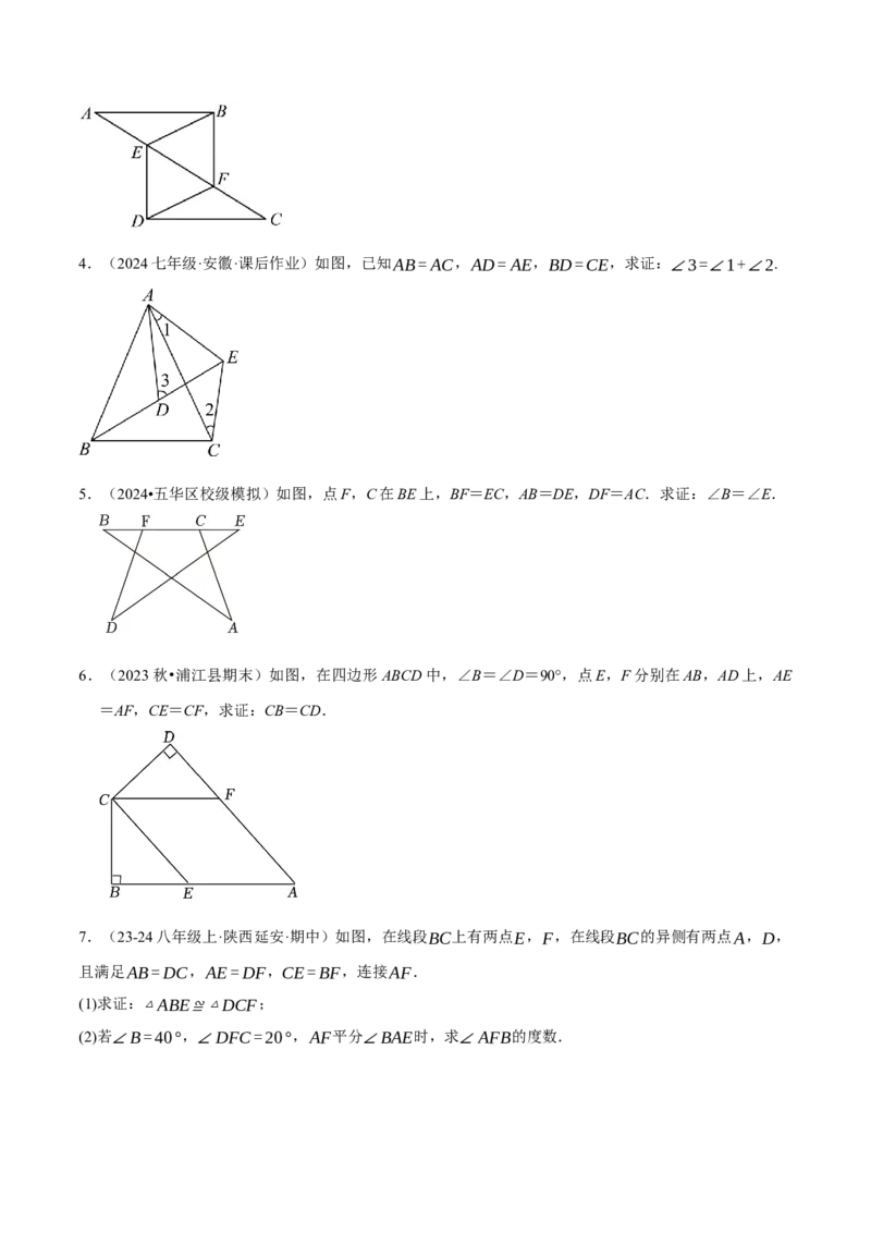专题4.2全等三角形的证明六大类型（必考点分类集训）（人教版）（教师版）_初中数学_八年级数学上册（人教版）_考点分类必刷题-U181