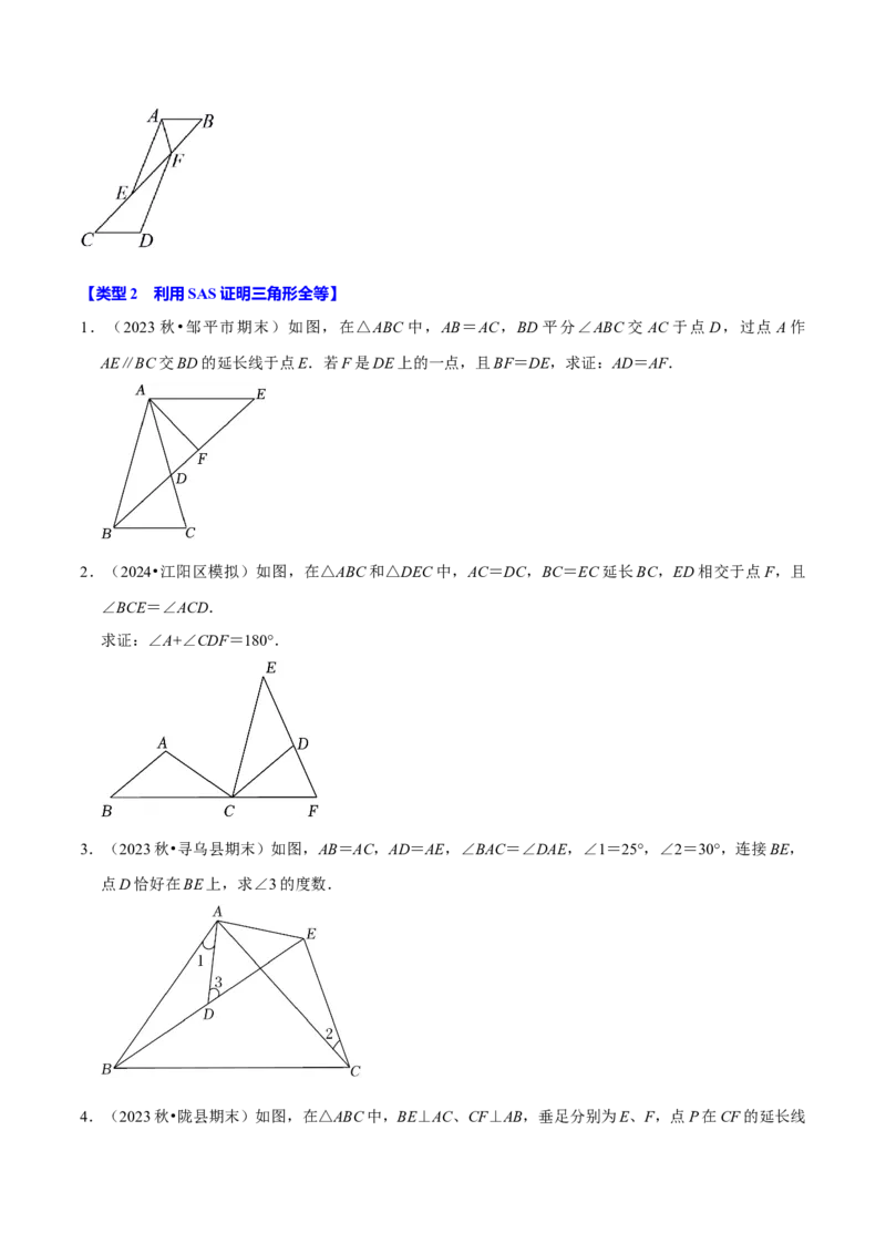专题4.2全等三角形的证明六大类型（必考点分类集训）（人教版）（教师版）_初中数学_八年级数学上册（人教版）_考点分类必刷题-U181