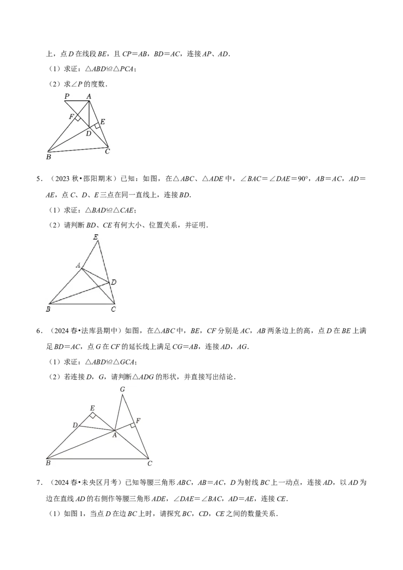 专题4.2全等三角形的证明六大类型（必考点分类集训）（人教版）（教师版）_初中数学_八年级数学上册（人教版）_考点分类必刷题-U181