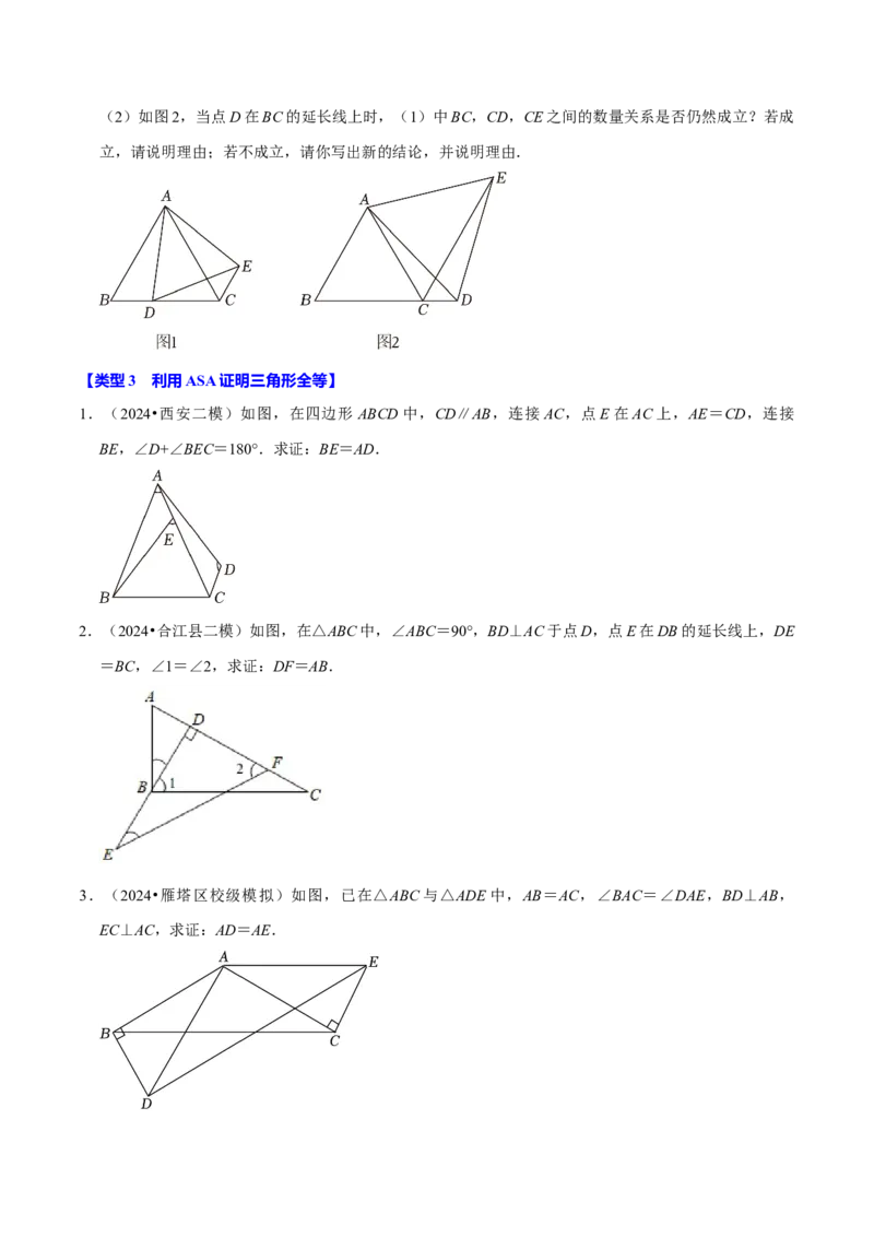 专题4.2全等三角形的证明六大类型（必考点分类集训）（人教版）（教师版）_初中数学_八年级数学上册（人教版）_考点分类必刷题-U181