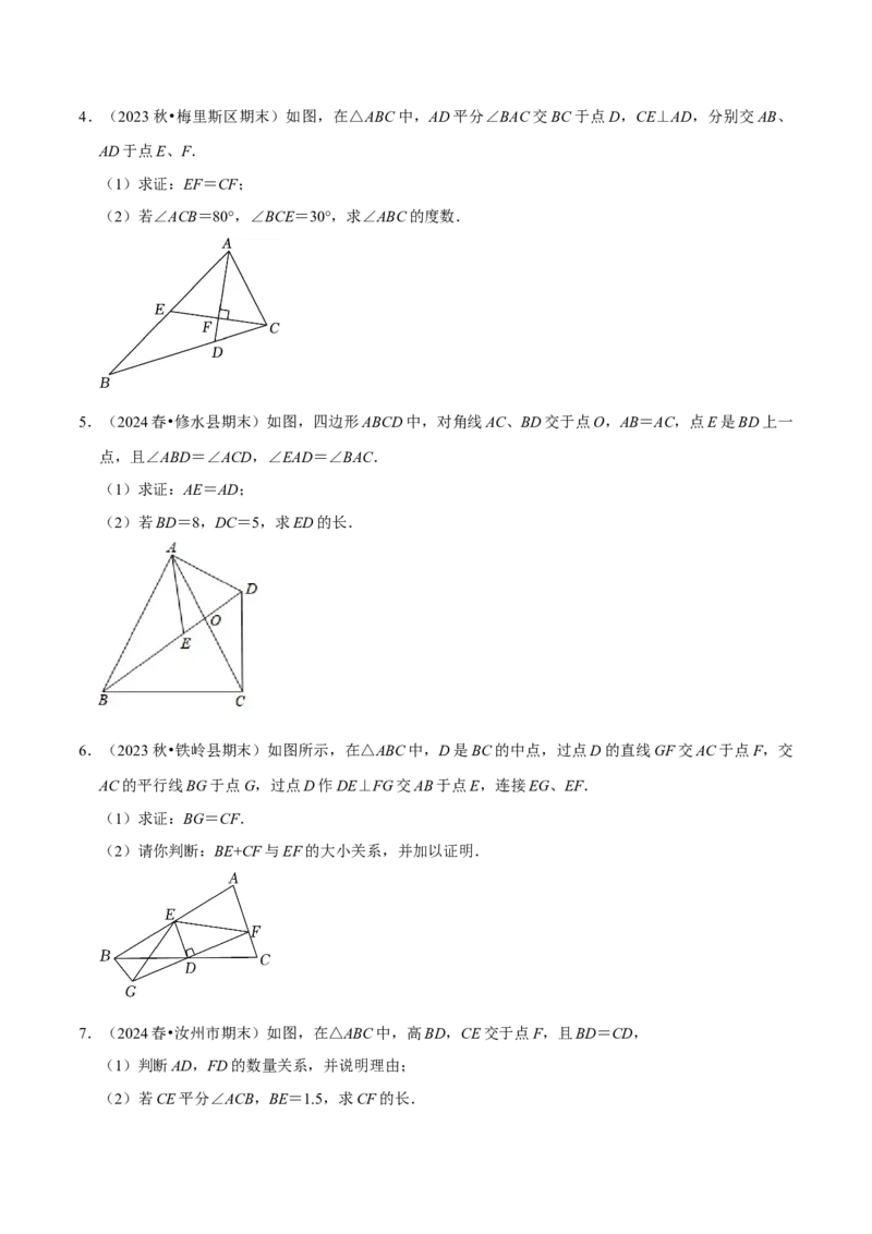 专题4.2全等三角形的证明六大类型（必考点分类集训）（人教版）（教师版）_初中数学_八年级数学上册（人教版）_考点分类必刷题-U181