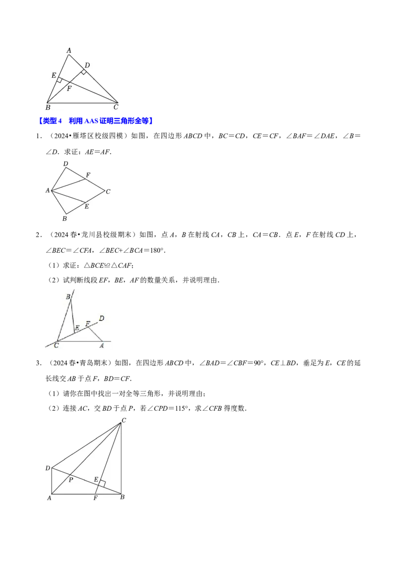 专题4.2全等三角形的证明六大类型（必考点分类集训）（人教版）（教师版）_初中数学_八年级数学上册（人教版）_考点分类必刷题-U181