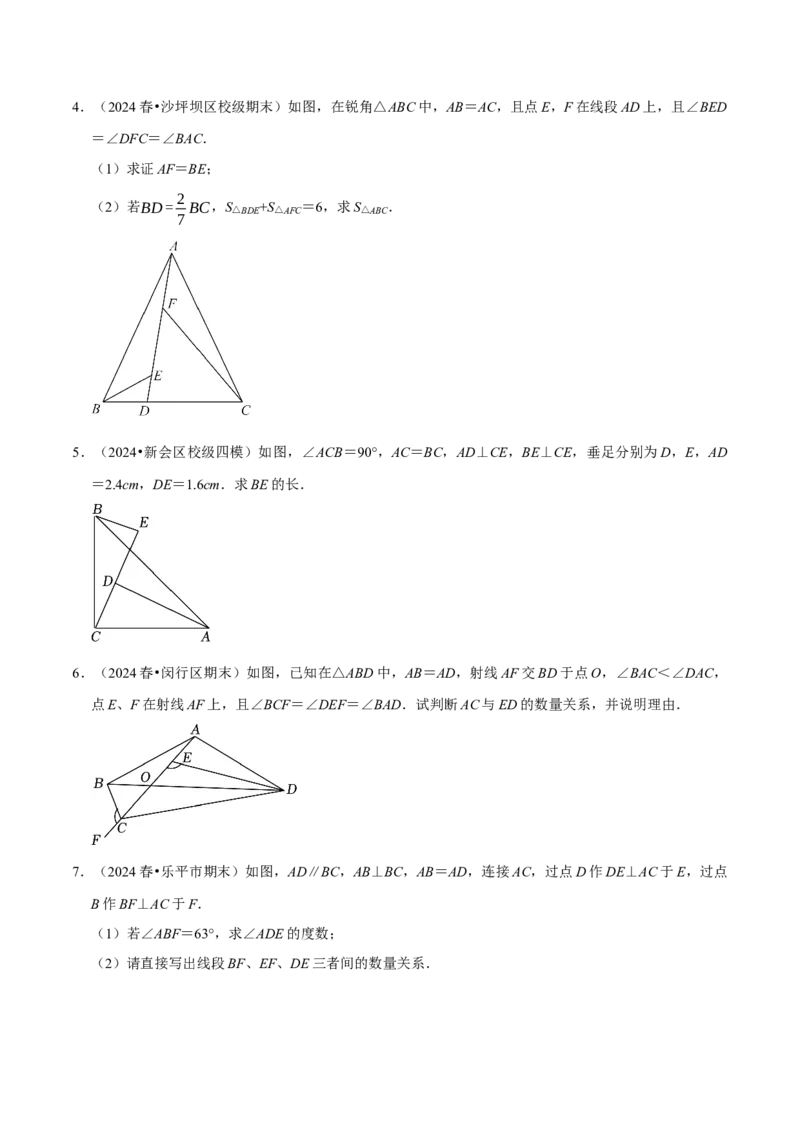 专题4.2全等三角形的证明六大类型（必考点分类集训）（人教版）（教师版）_初中数学_八年级数学上册（人教版）_考点分类必刷题-U181