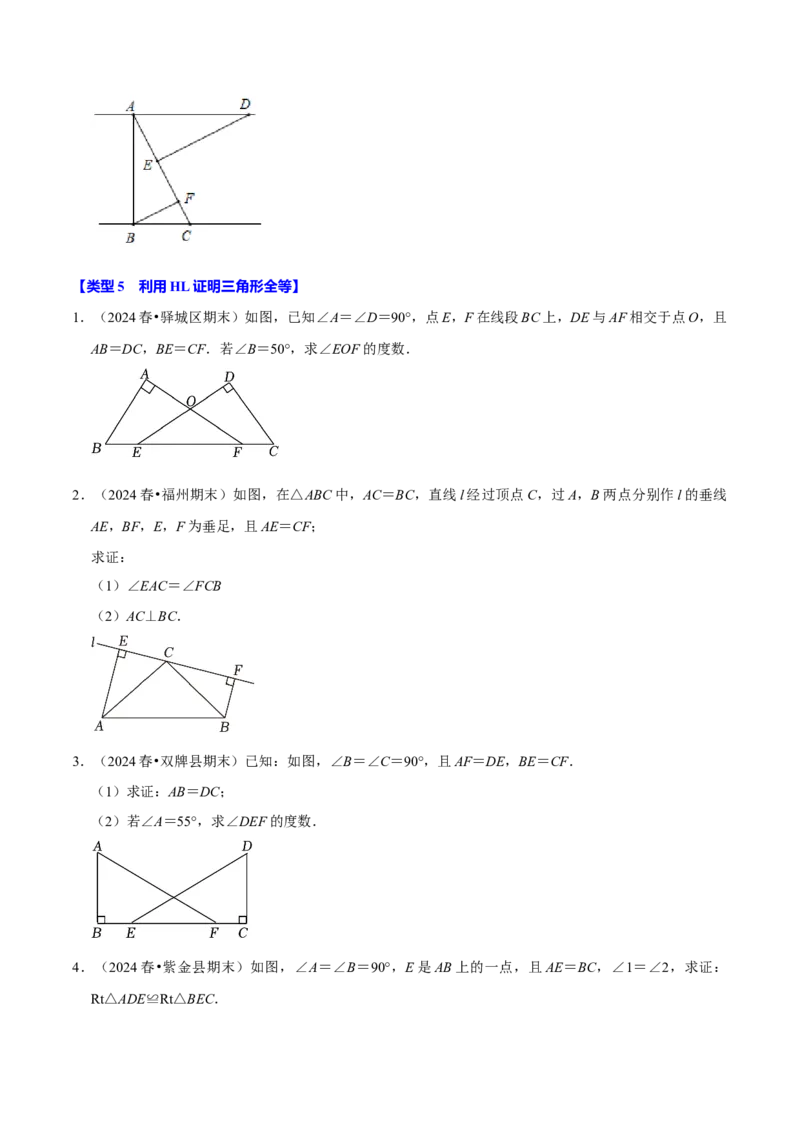 专题4.2全等三角形的证明六大类型（必考点分类集训）（人教版）（教师版）_初中数学_八年级数学上册（人教版）_考点分类必刷题-U181