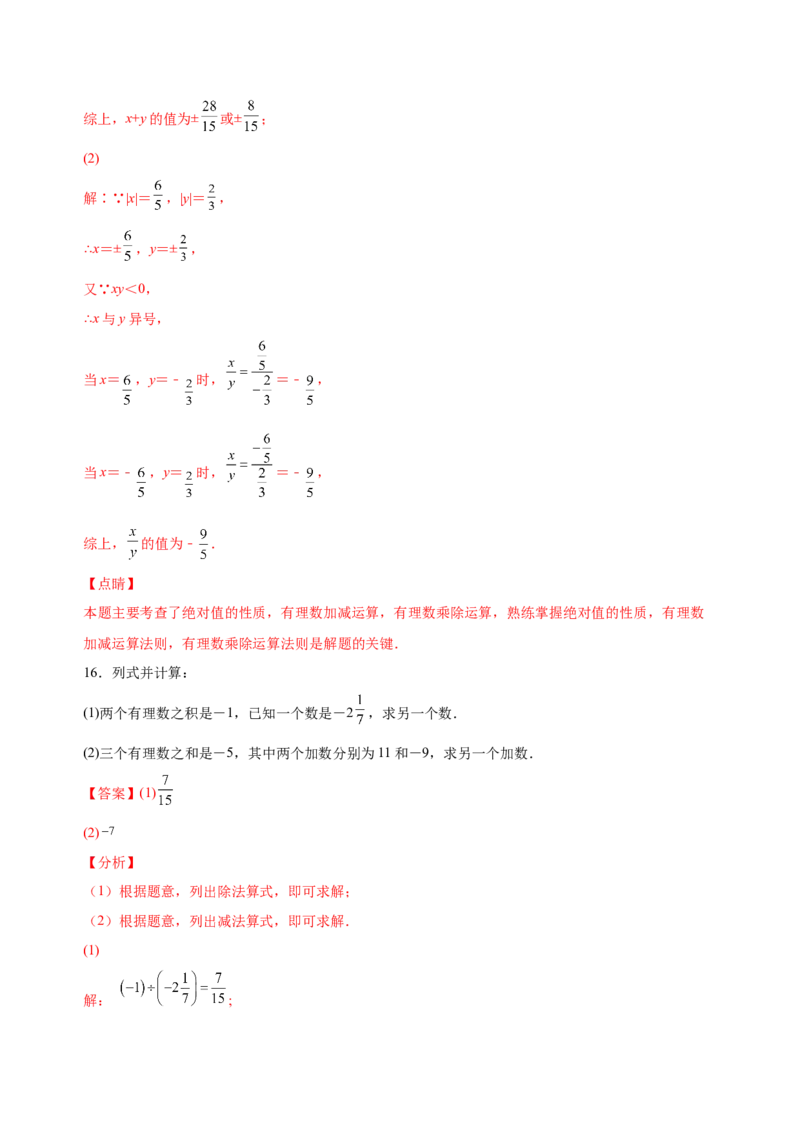 1.4.2有理数的除法（练习）-七年级数学上册同步精品课堂（人教版）（解析版）_初中数学人教版_7上-初中数学人教版_7上-初中数学人教版（旧版）赠送_06习题试卷_1同步练习