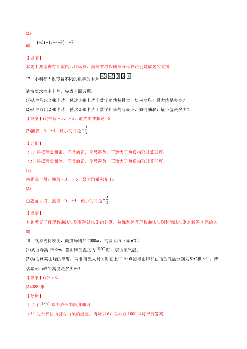 1.4.2有理数的除法（练习）-七年级数学上册同步精品课堂（人教版）（解析版）_初中数学人教版_7上-初中数学人教版_7上-初中数学人教版（旧版）赠送_06习题试卷_1同步练习