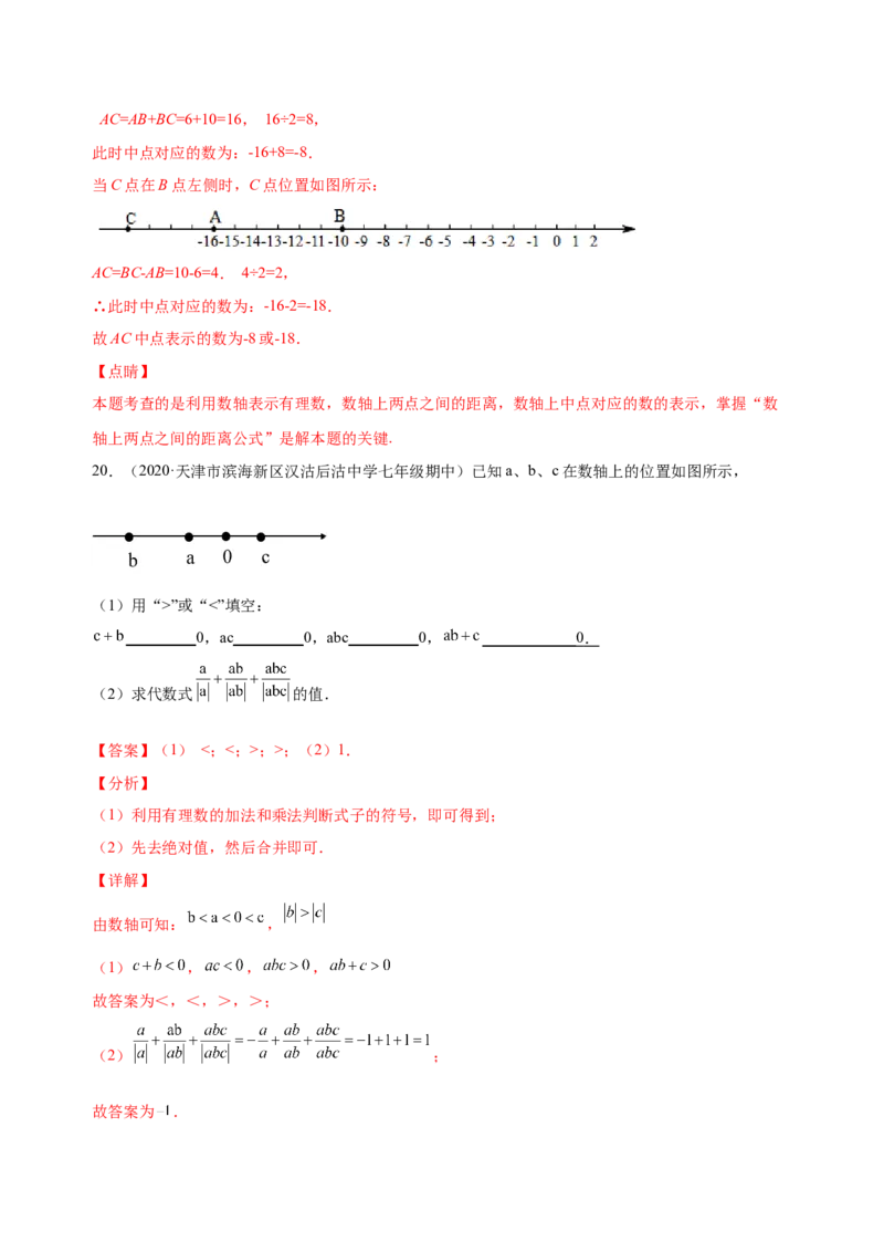 1.4.2有理数的除法（练习）-七年级数学上册同步精品课堂（人教版）（解析版）_初中数学人教版_7上-初中数学人教版_7上-初中数学人教版（旧版）赠送_06习题试卷_1同步练习