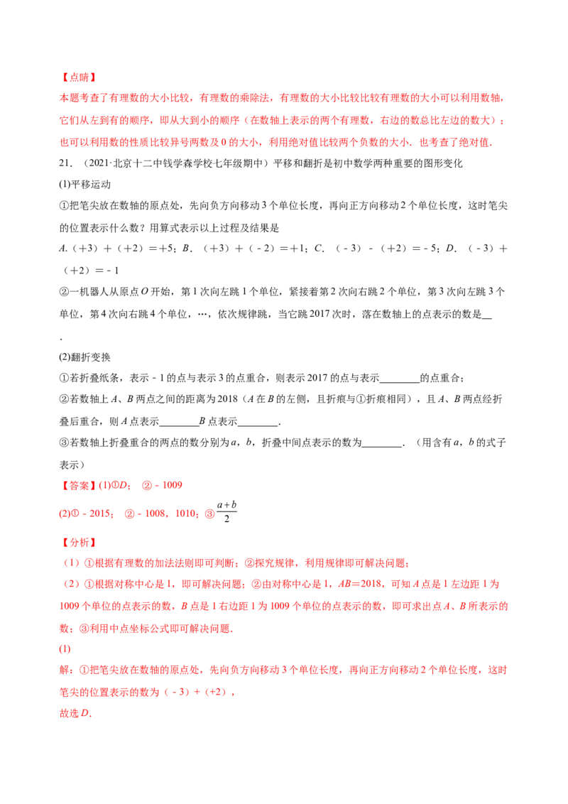 1.4.2有理数的除法（练习）-七年级数学上册同步精品课堂（人教版）（解析版）_初中数学人教版_7上-初中数学人教版_7上-初中数学人教版（旧版）赠送_06习题试卷_1同步练习