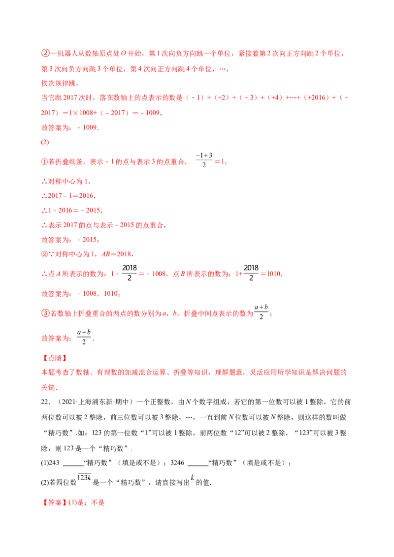 1.4.2有理数的除法（练习）-七年级数学上册同步精品课堂（人教版）（解析版）_初中数学人教版_7上-初中数学人教版_7上-初中数学人教版（旧版）赠送_06习题试卷_1同步练习