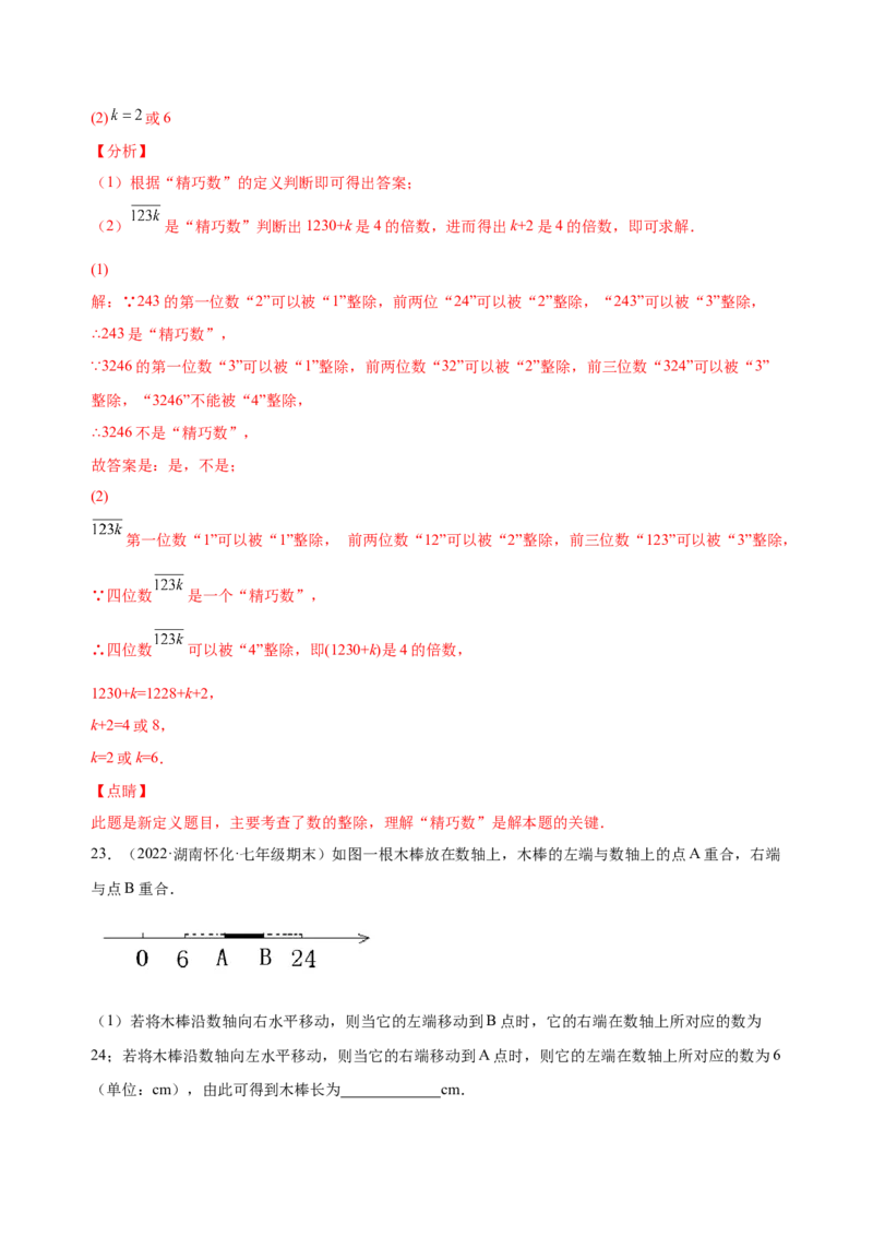 1.4.2有理数的除法（练习）-七年级数学上册同步精品课堂（人教版）（解析版）_初中数学人教版_7上-初中数学人教版_7上-初中数学人教版（旧版）赠送_06习题试卷_1同步练习
